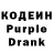 Кодеиновый сироп Lean Purple Drank Akkenzhe Abdikadyrova